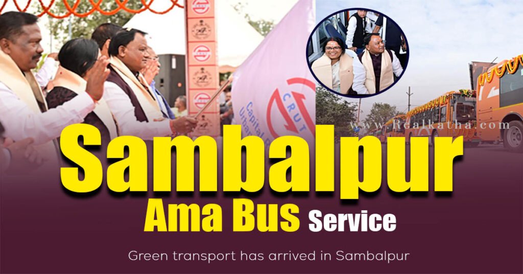 Sambalpur Ama Bus Service Launched: