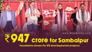 ₹947 crore for Sambalpur